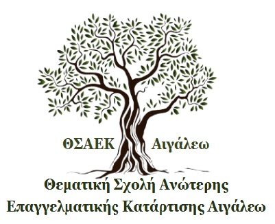 Θεματική Σχολή Ανώτερης Επαγγελματικής Κατάρτισης Αιγάλεω (Θ.Σ.Α.Ε.Κ. Αιγάλεω)